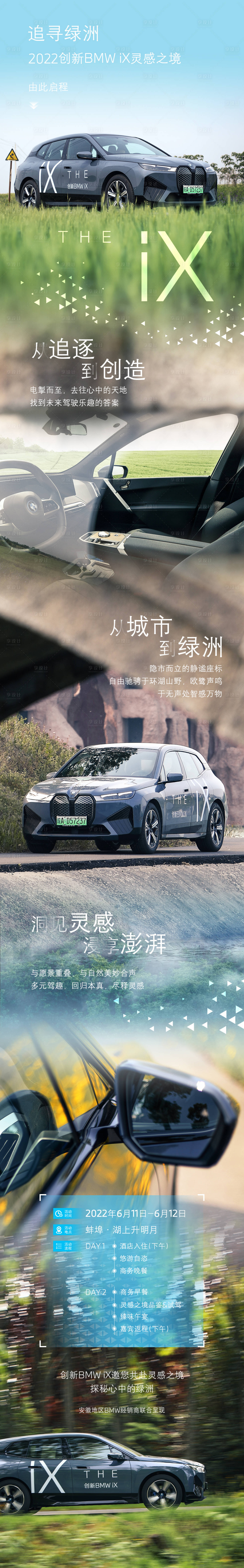 源文件下載【汽車活動(dòng)招募海報(bào)】編號(hào)：59430010544374606