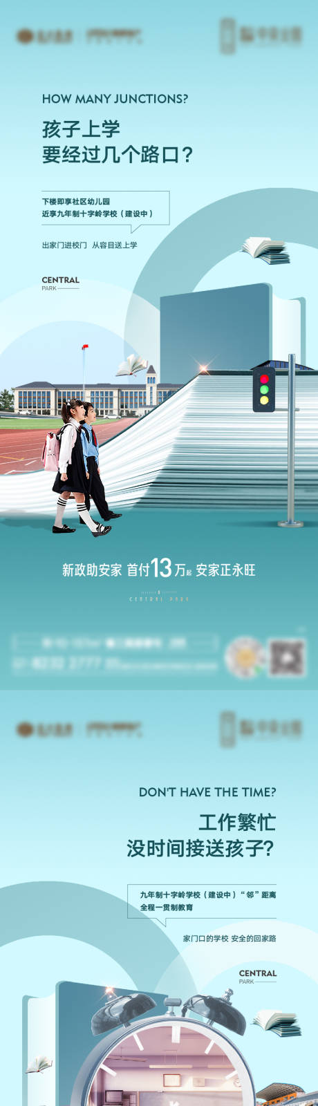 源文件下载【地产教育配套系列海报】编号：56210010588261296