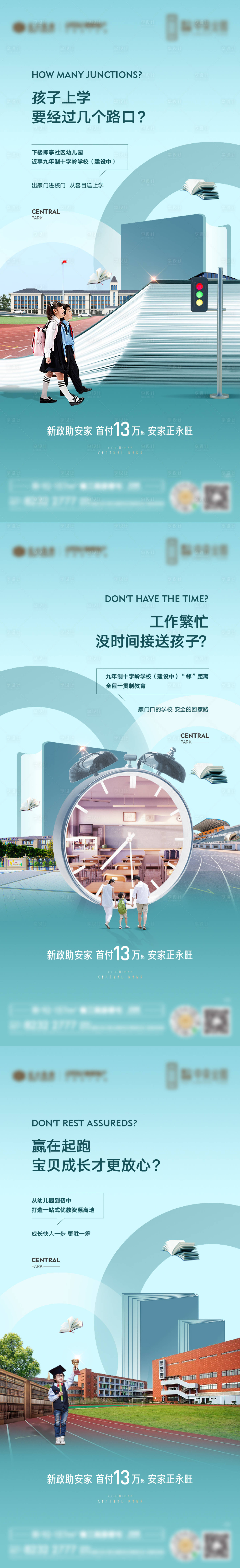 源文件下載【地產教育配套系列海報】編號：56210010588261296