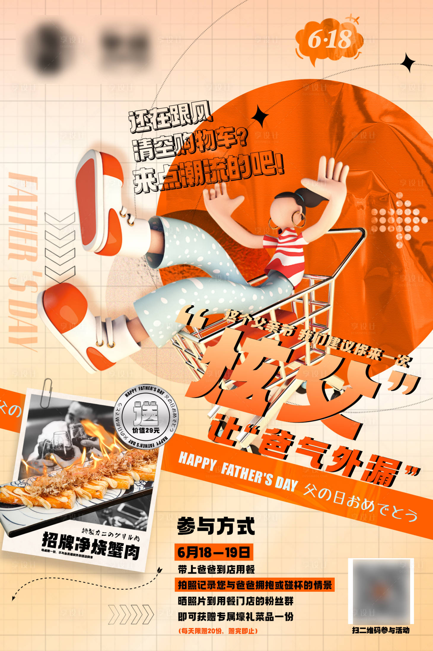 源文件下载【父亲节618促销活动海报】编号：44890010579013100