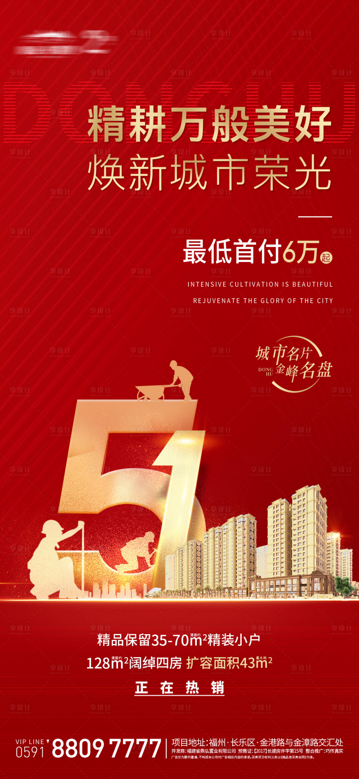 源文件下载【享设计】搜索编号：79250010365492896【地产51劳动节海报】