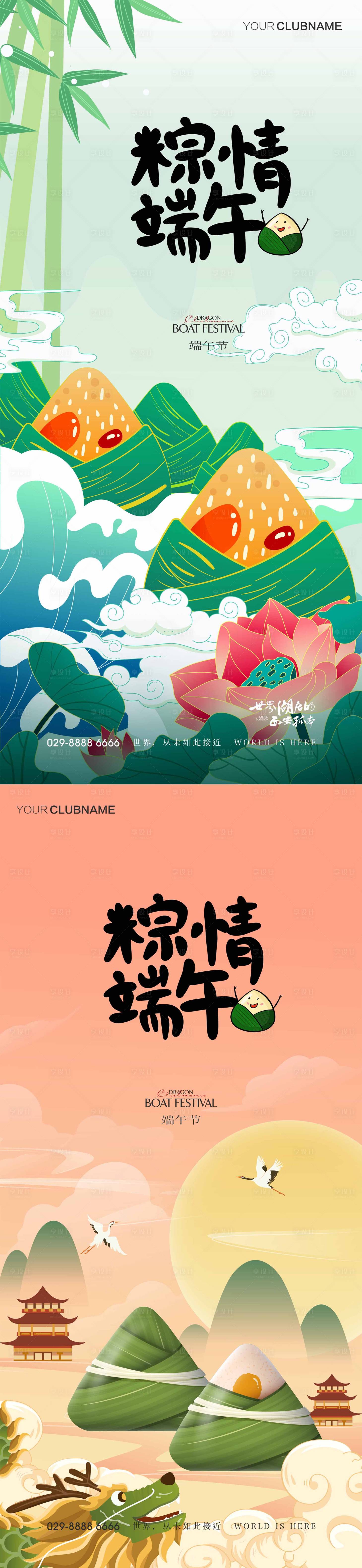 源文件下载【端午节】编号：22170010526556713