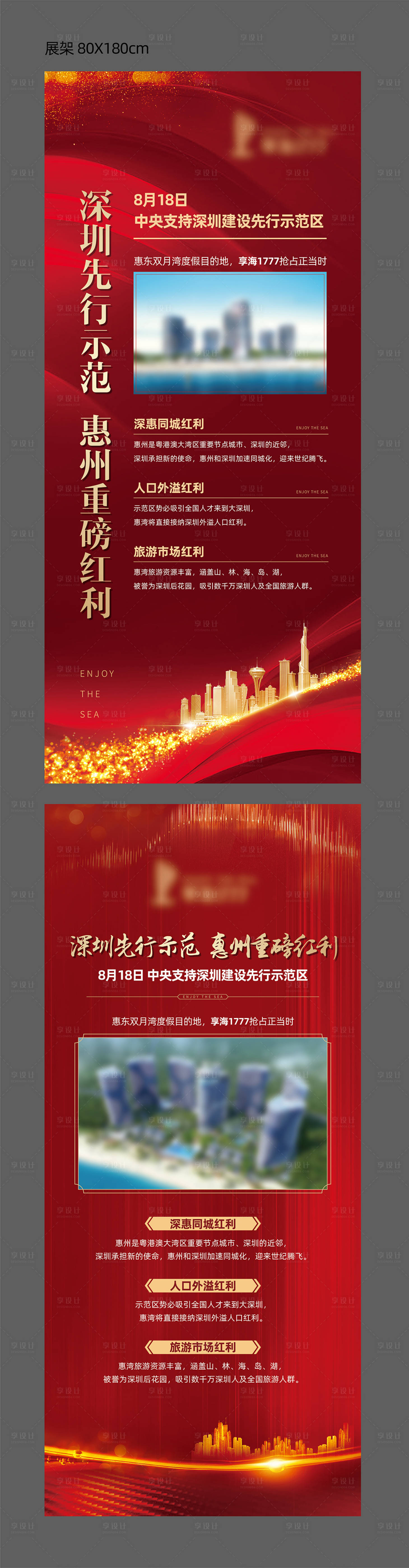 源文件下載【先行示范區紅利熱銷展架】編號：44090010550012918