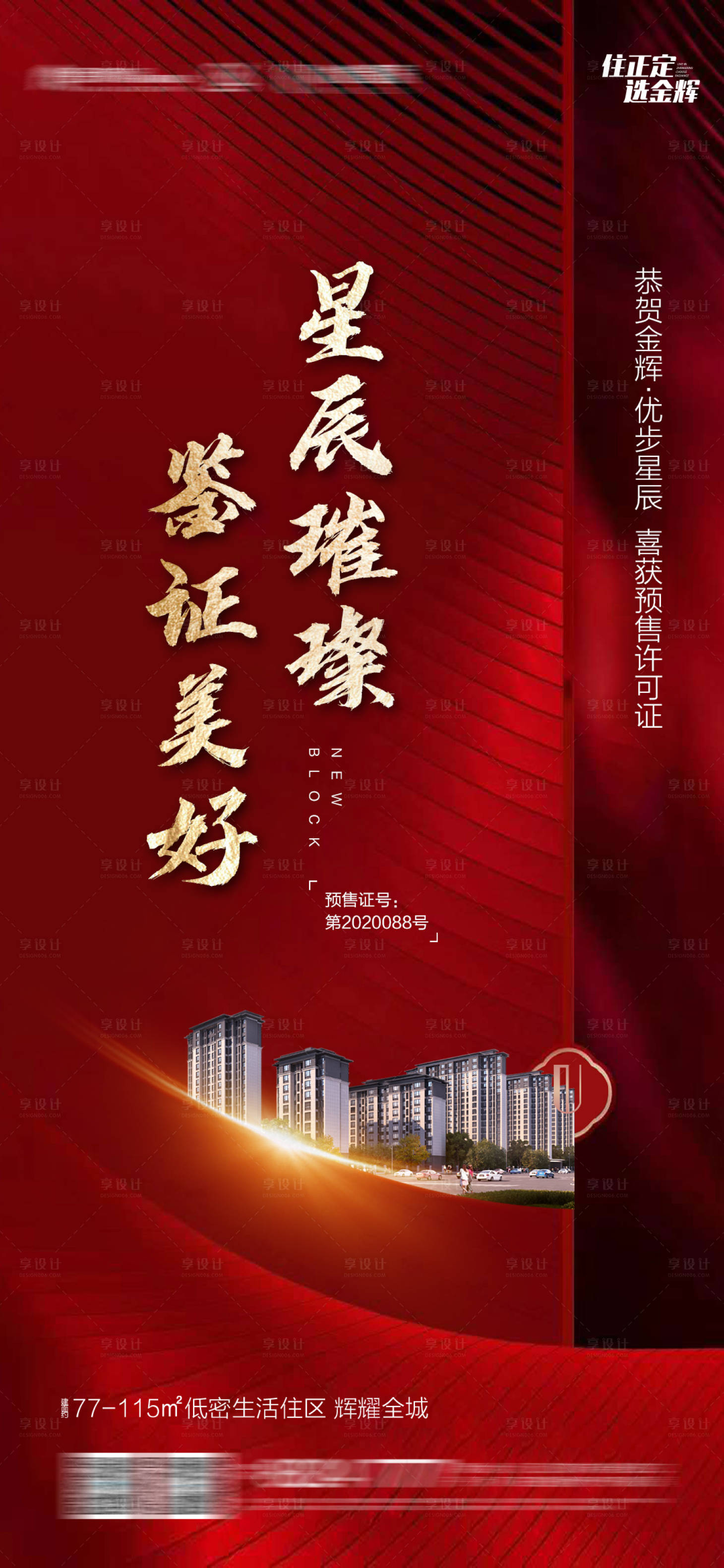 源文件下载【享设计】搜索编号：99410010632385229【地产取证单图】