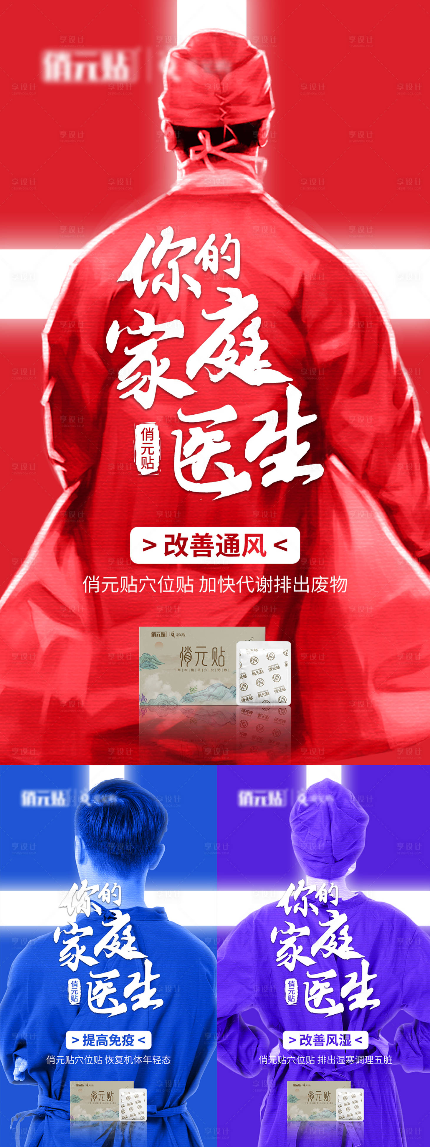源文件下載【享設(shè)計(jì)】搜索編號(hào)：44050010761253467【微商養(yǎng)生產(chǎn)品系列海報(bào)】