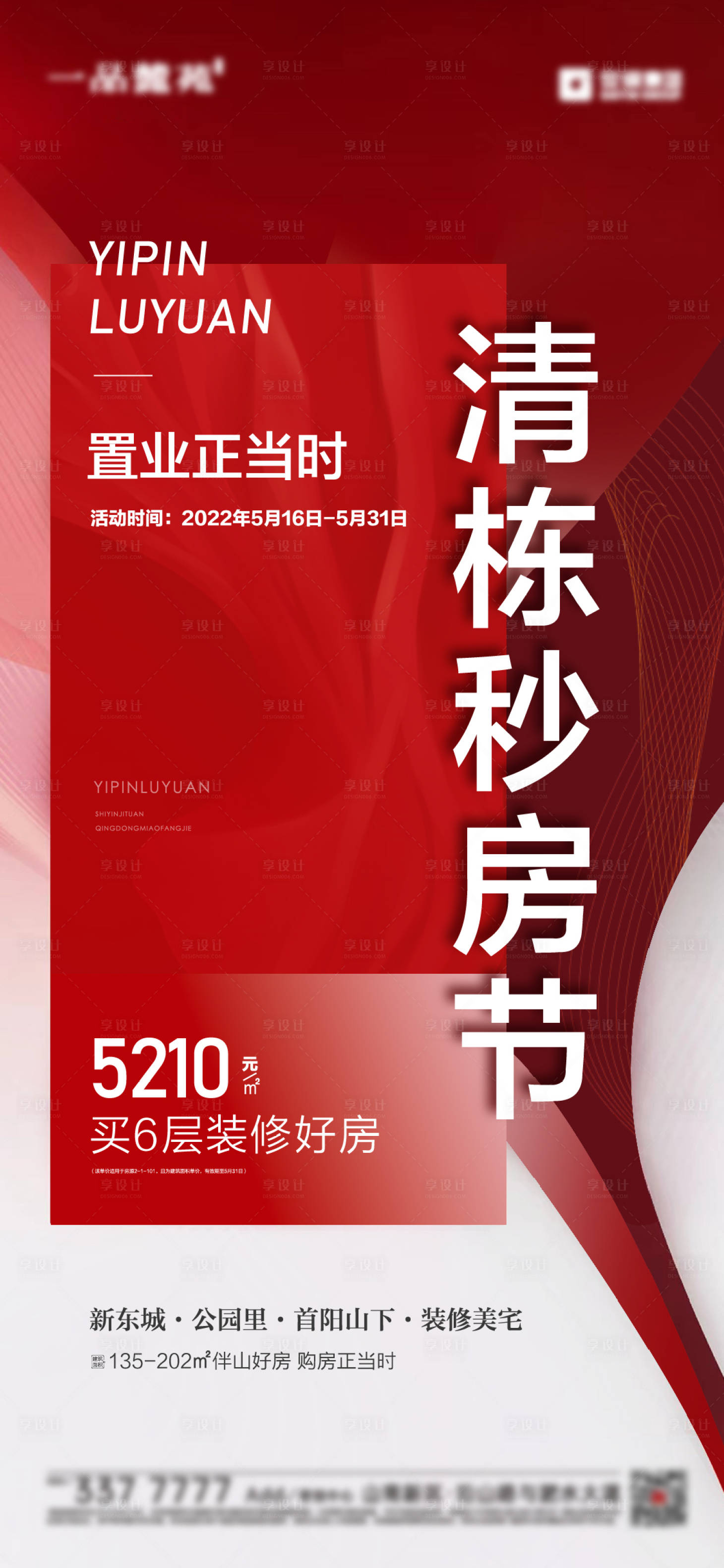 源文件下載【享設計】搜索編號：76830010504528329【清棟秒房節海報】