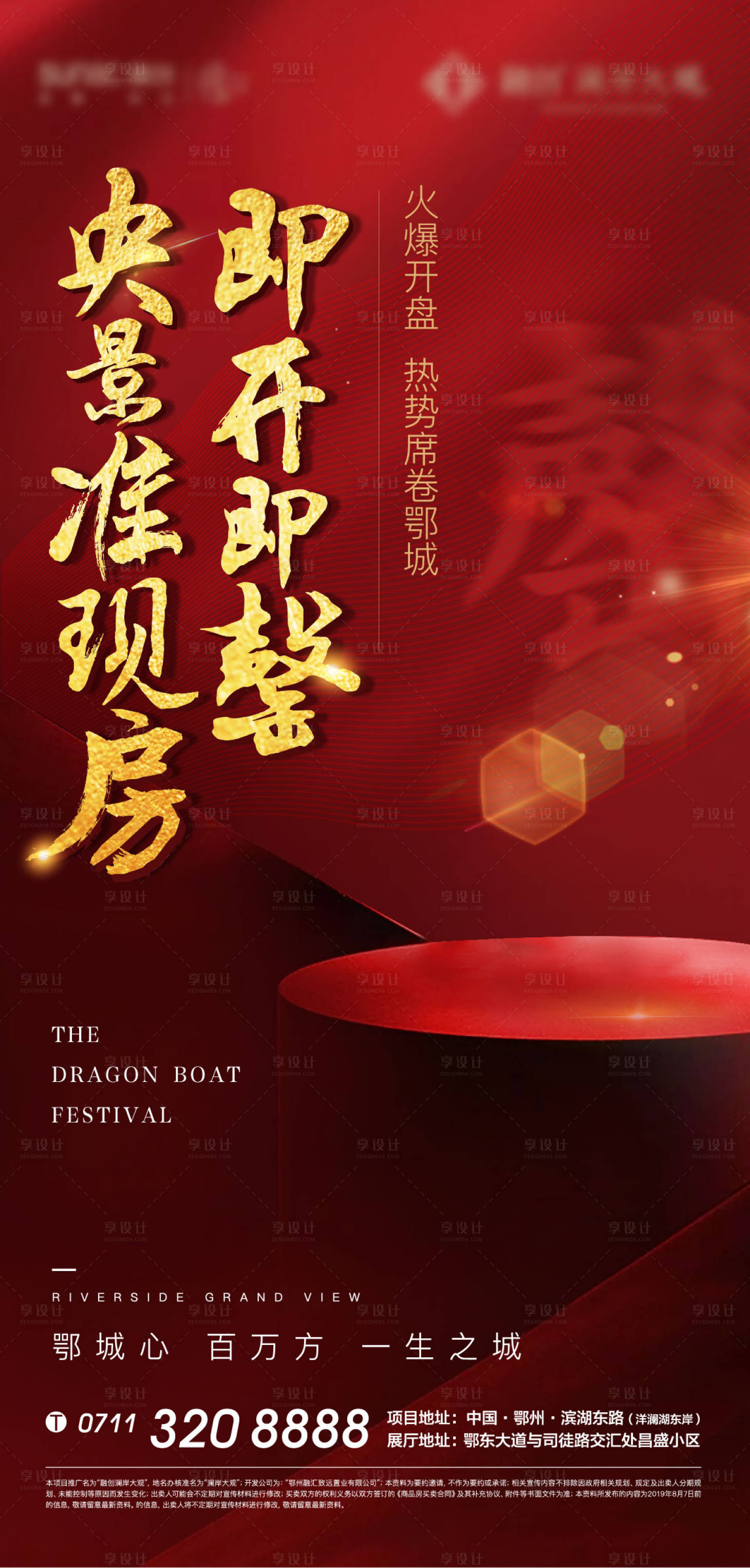 源文件下载【享设计】搜索编号：13220010826588043【地产开盘激励加推热销清盘】