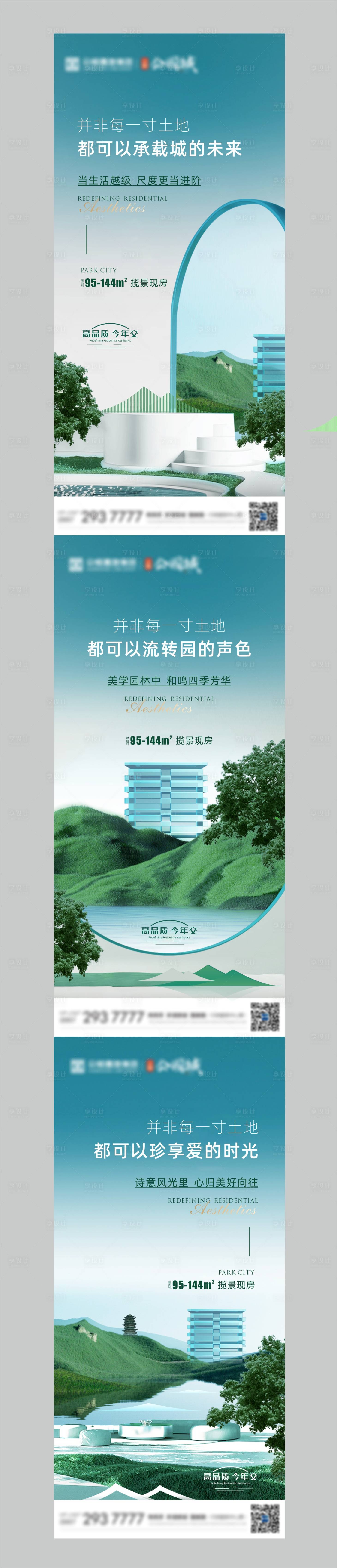 源文件下载【享设计】搜索编号：29460010661069933【地产价值点刷屏稿】