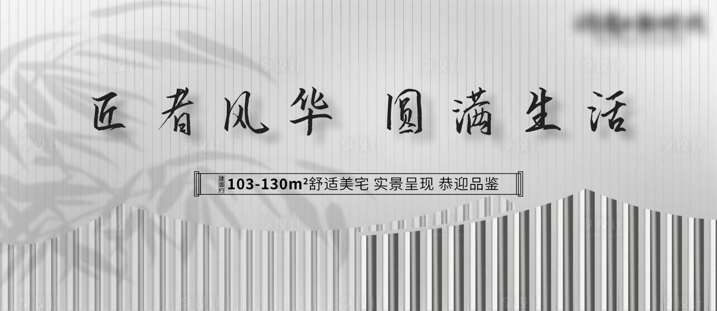源文件下載【享設(shè)計(jì)】搜索編號：17100010701981550【中式高級灰主畫面背景板】