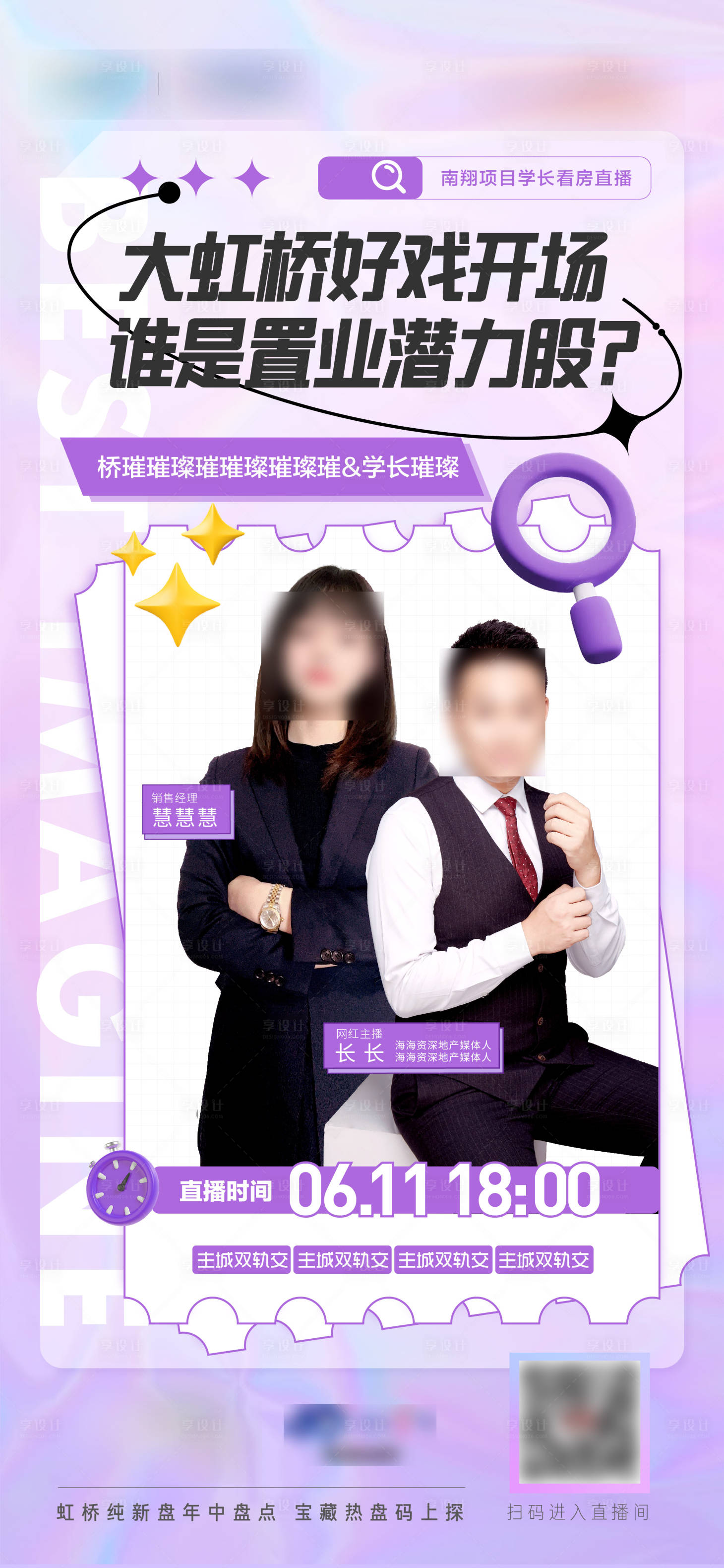 源文件下載【享設計】搜索編號：16210010579436940【時尚潮流抖音直播繽紛海報】