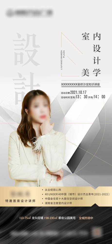 源文件下载【地产室内美学价值点人物系列海报】编号：85140010749953345