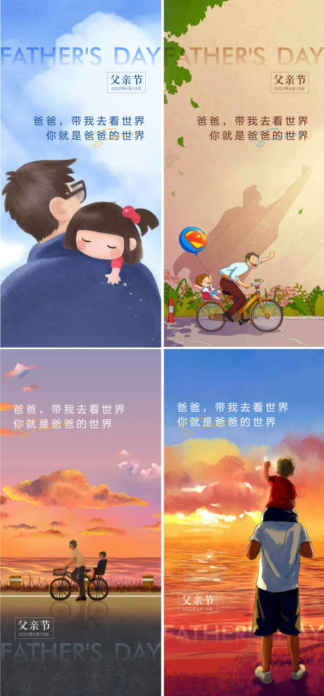源文件下載【享設計】搜索編號：15920010346422725【父親節海報4】