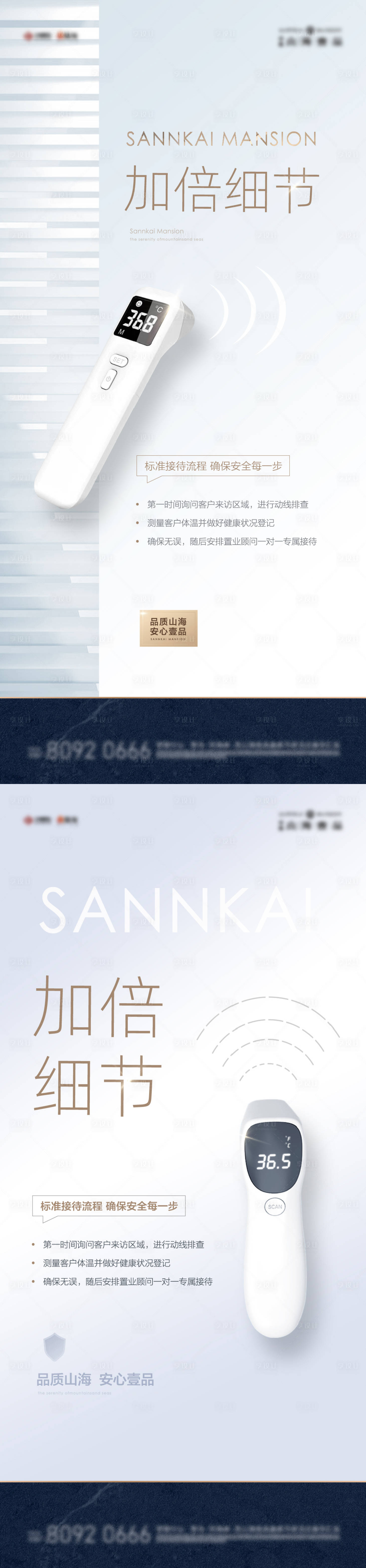 源文件下载【享设计】搜索编号：91190010410936053【地产防疫海报】
