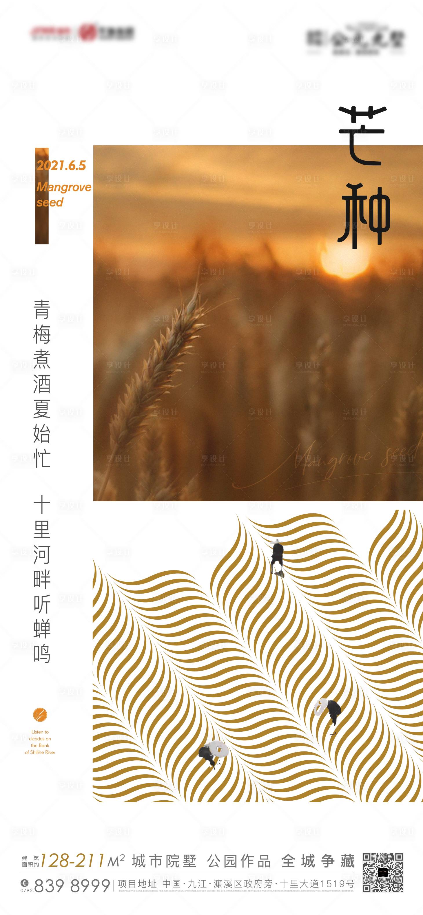 源文件下载【享设计】搜索编号：23260010629967399【芒种节气】