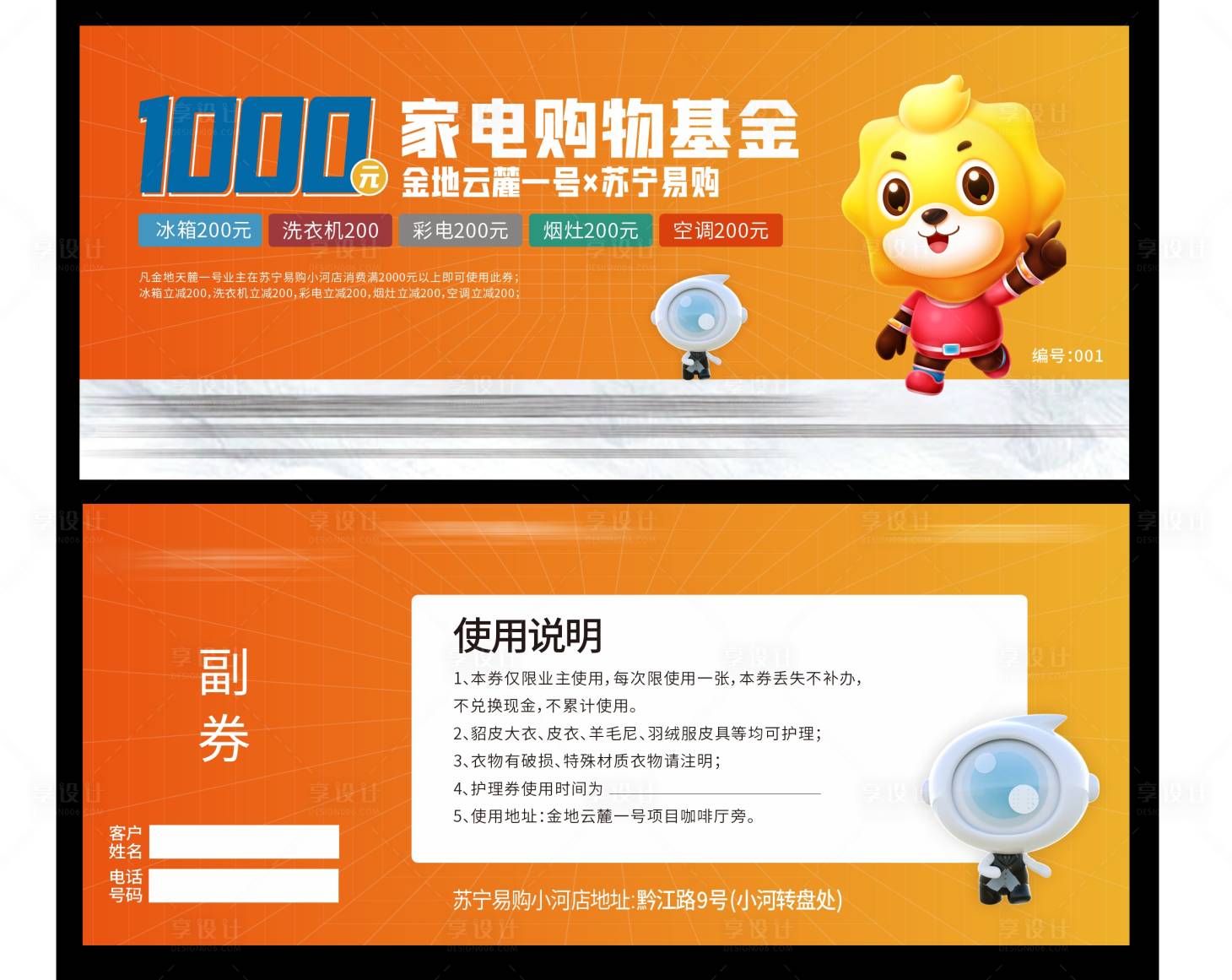 源文件下载【享设计】搜索编号：13230010381849327【家电宠粉季活动优惠券】