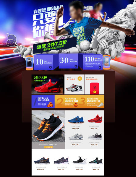 源文件下载【运动鞋服聚划算活动电商首页】编号：94150010721271239