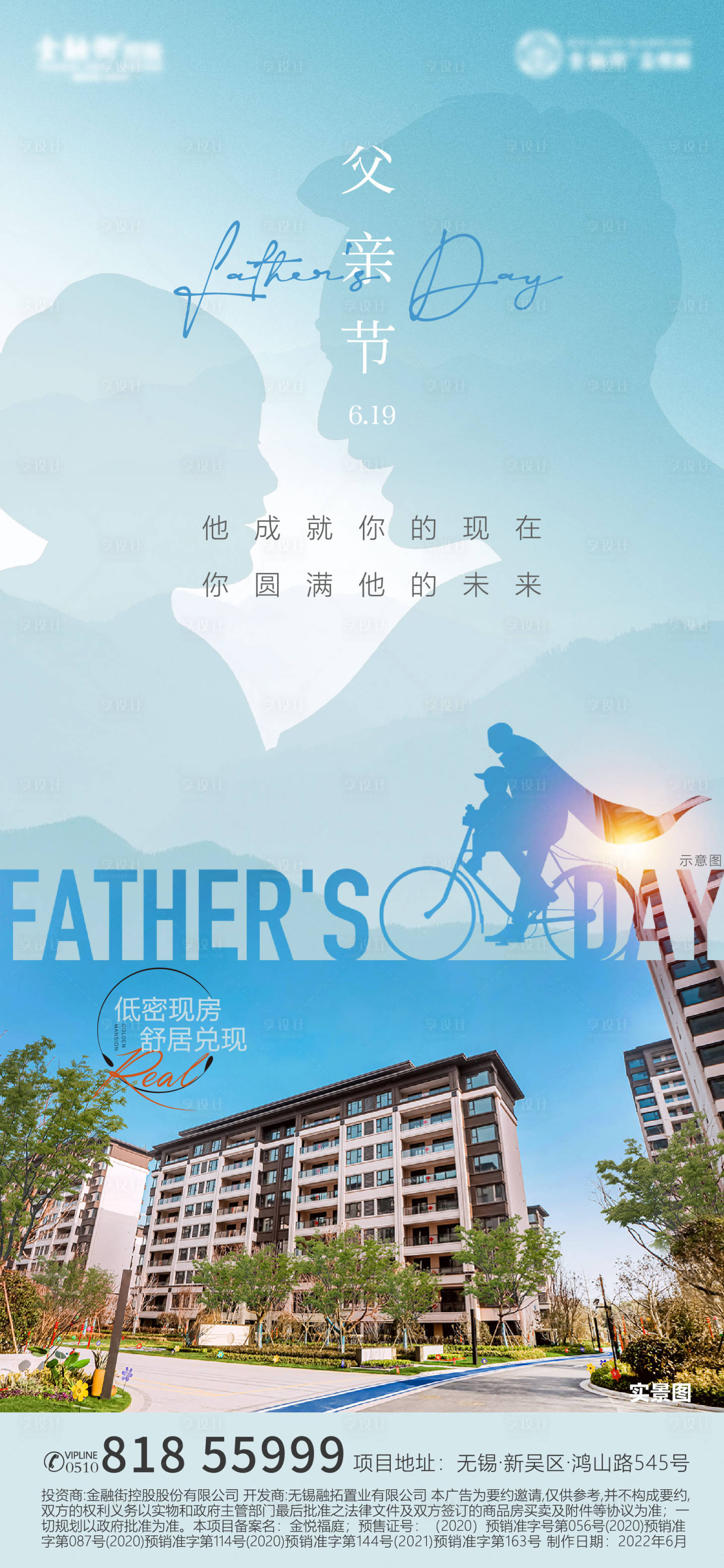 源文件下载【父亲节实景剪影价值点海报】编号：55780010577156908