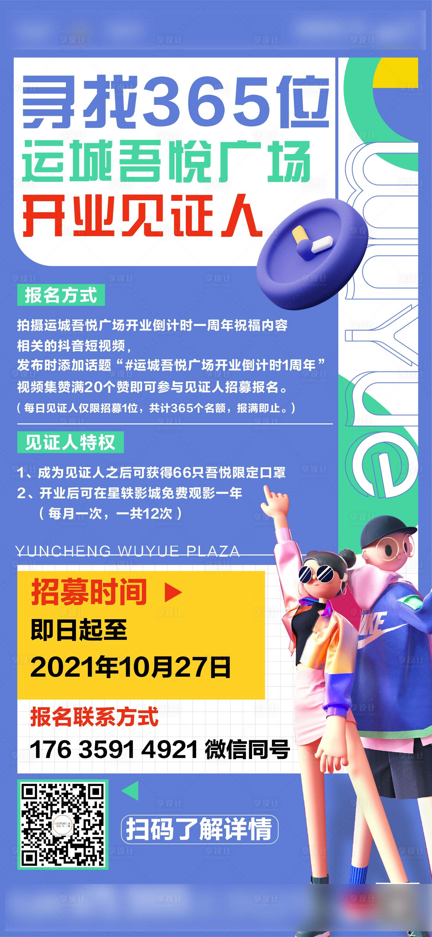 源文件下载【会员招募单图】编号：16770010502723664