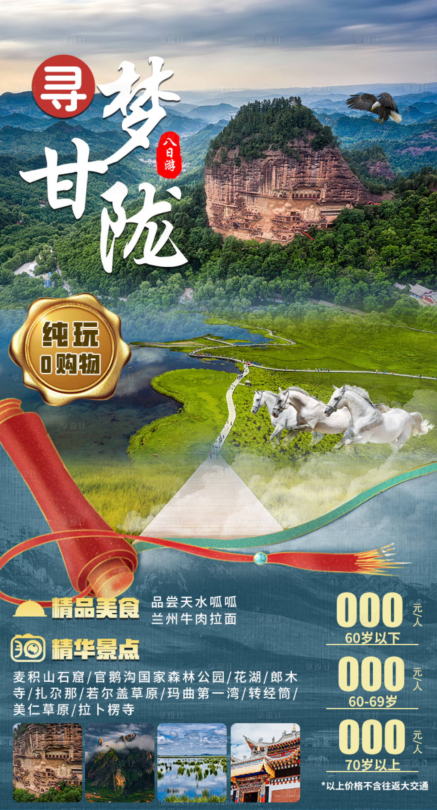 源文件下载【寻梦甘陇旅游海报】编号：20220610100816896