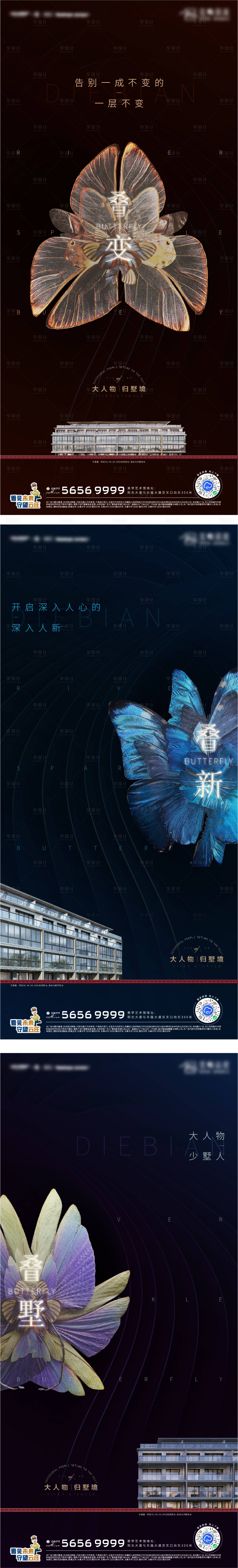 源文件下载【地产蝶变叠墅刷屏系列海报】编号：80920010527533644