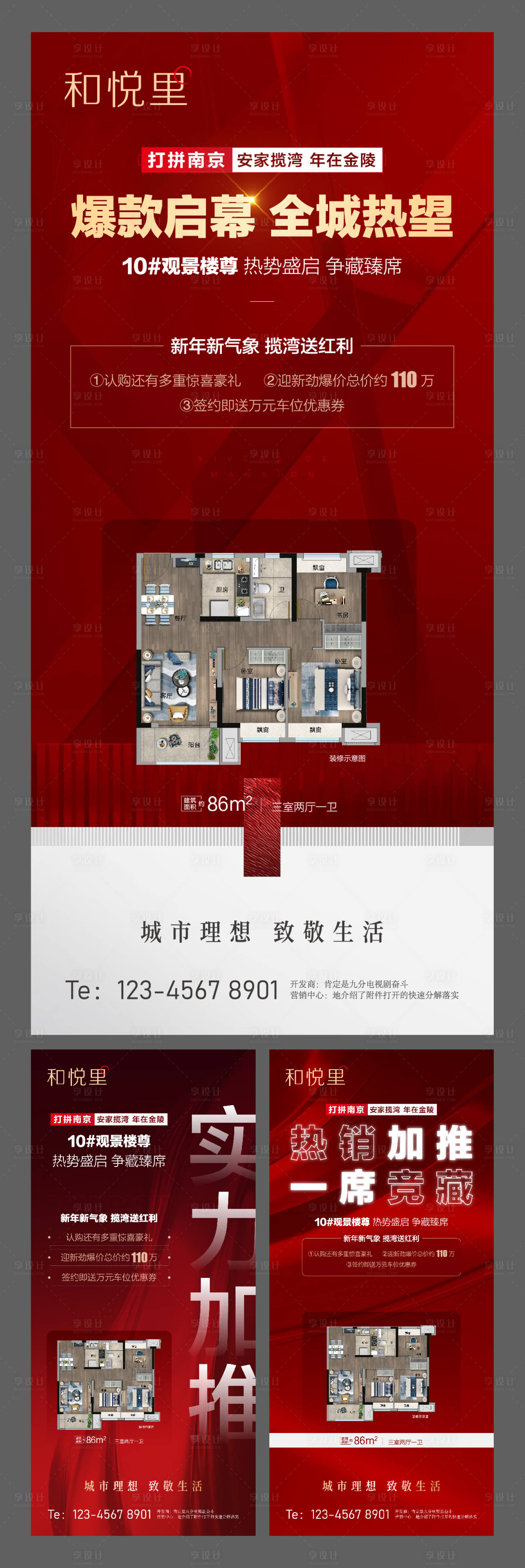 源文件下载【享设计】搜索编号：80980010527553732【地产加推系列海报】