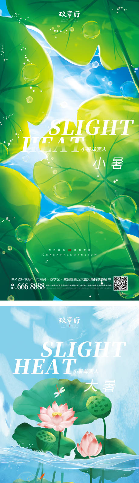 源文件下载【小暑大暑节气系列海报】编号：49330010783629341