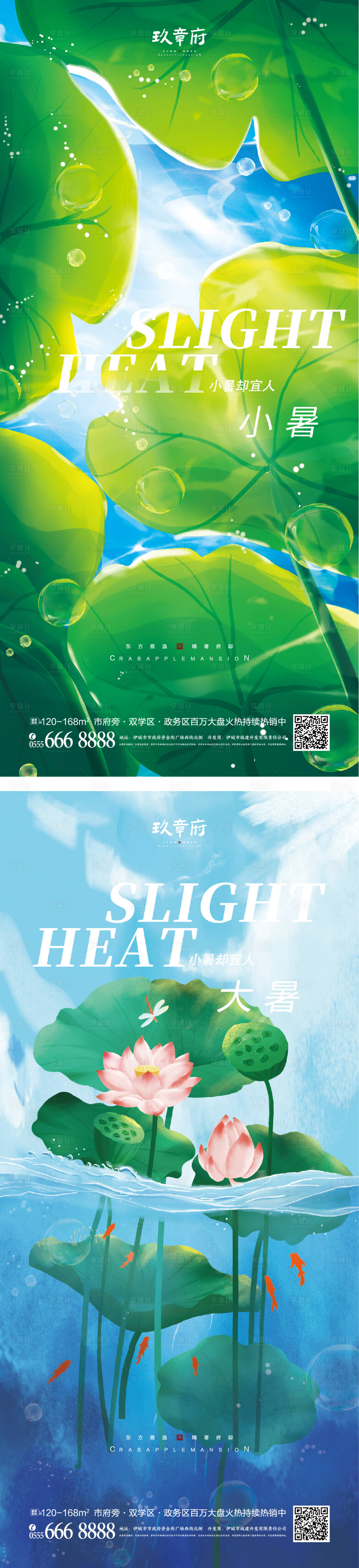 源文件下载【享设计】搜索编号：49330010783629341【小暑大暑节气系列海报】