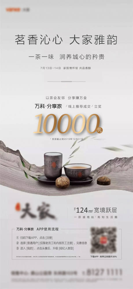 源文件下載【享設計】搜索編號：49850010374452515【地產(chǎn)茶藝活動海報】