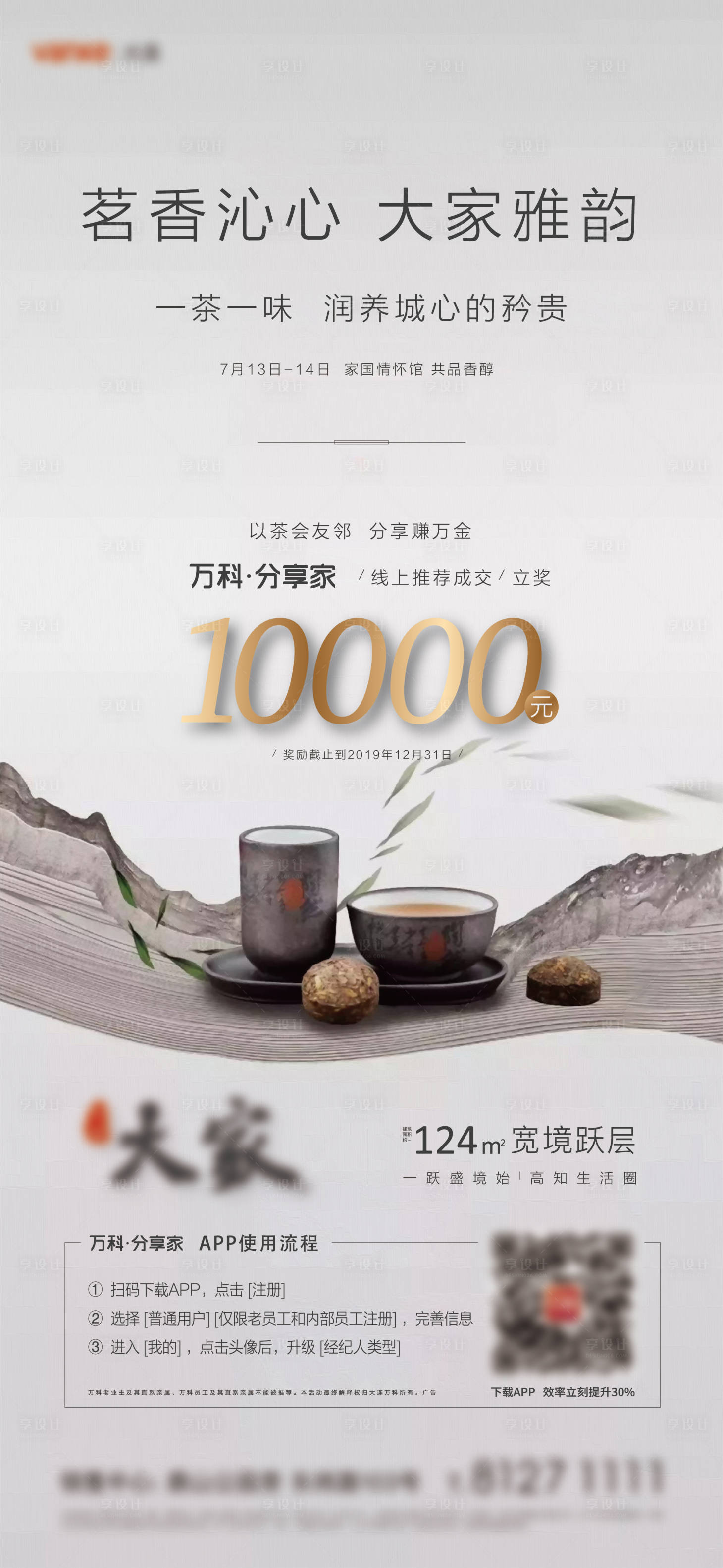 源文件下載【享設計】搜索編號：49850010374452515【地產茶藝活動海報】
