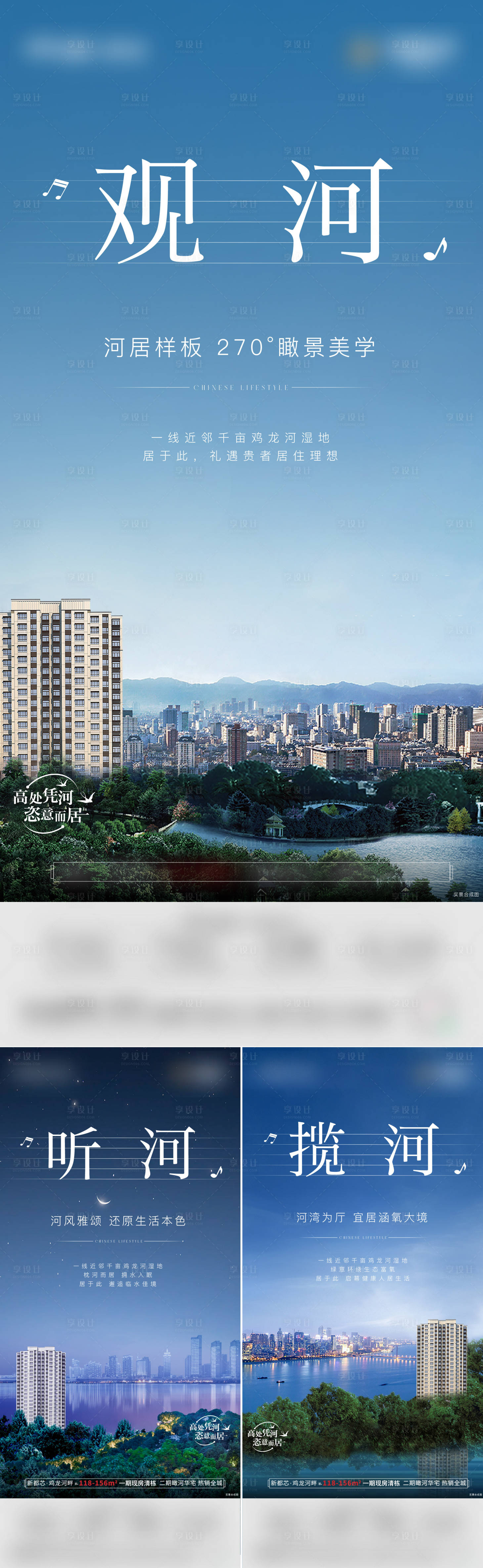 源文件下载【享设计】搜索编号：33750010525552154【地产河景价值点系列海报】