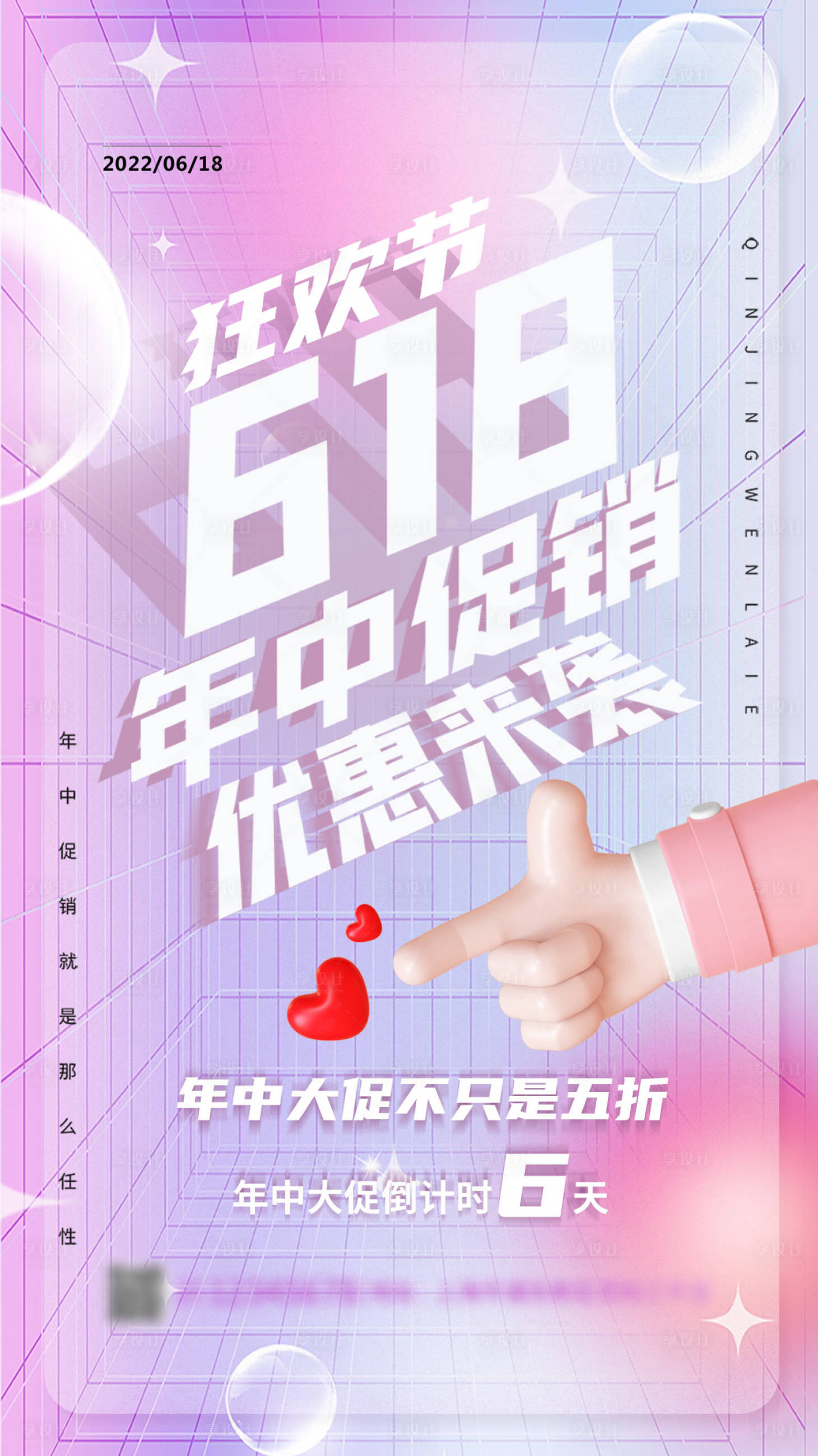 源文件下载【享设计】搜索编号：10080010450046748【618年中促销活动海报】