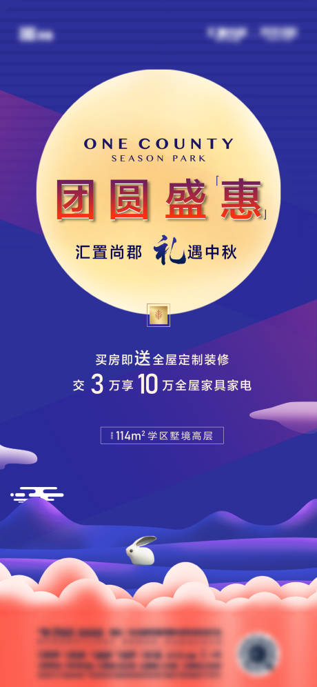 源文件下载【地产中秋活动不】编号：28350010677333286