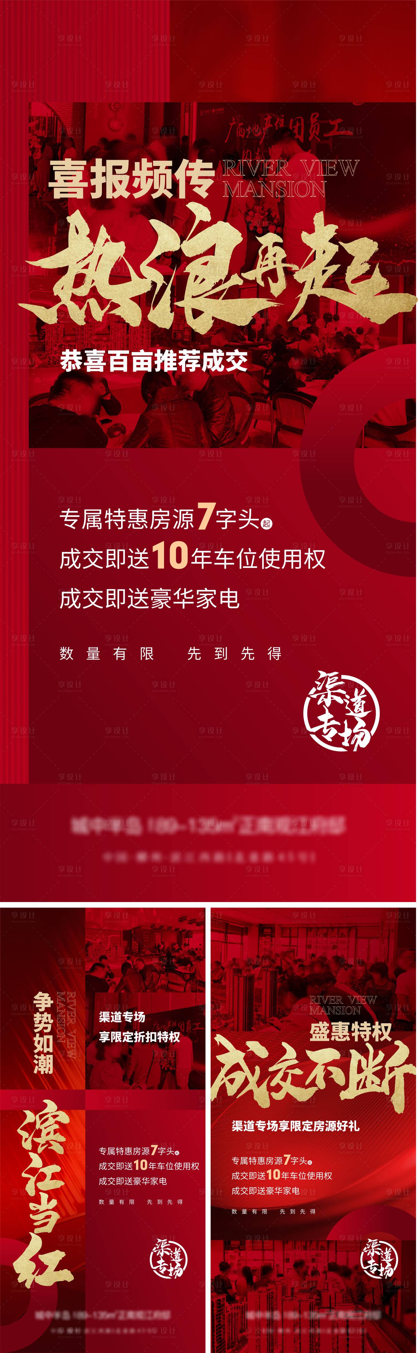 源文件下载【热销系列海报】编号：25000010633948734