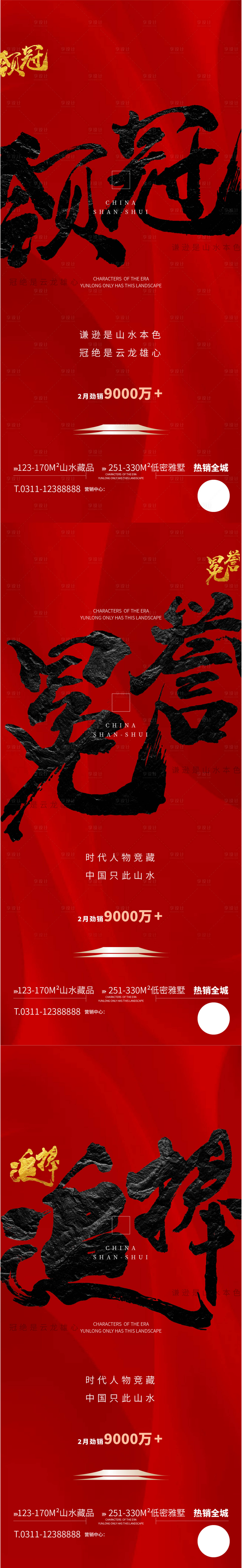 源文件下载【享设计】搜索编号：31280010738032194【领冠追择红金热销海报】