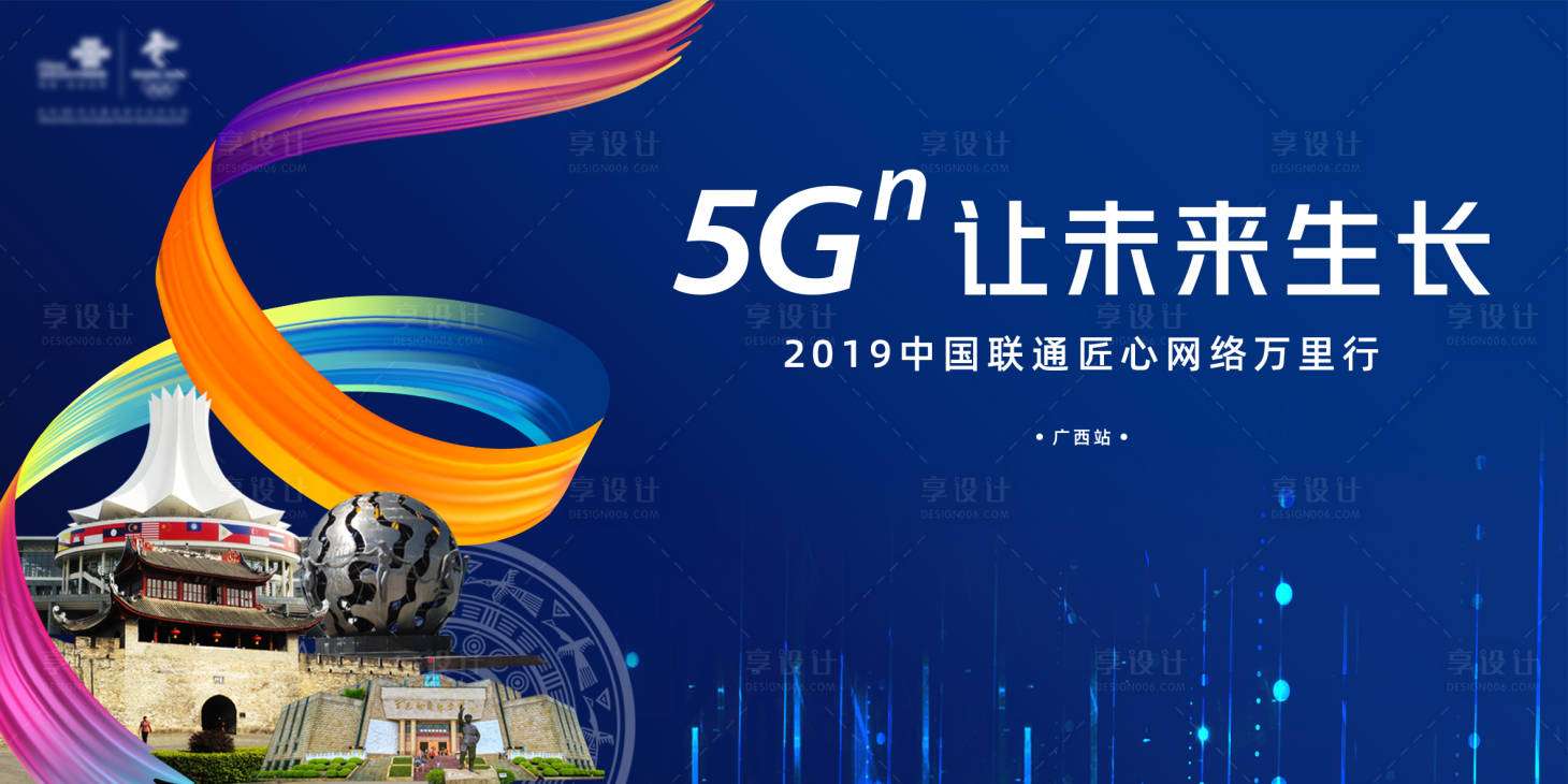源文件下載【享設計】搜索編號：59890010382095133【5G讓未來生長活動展板】