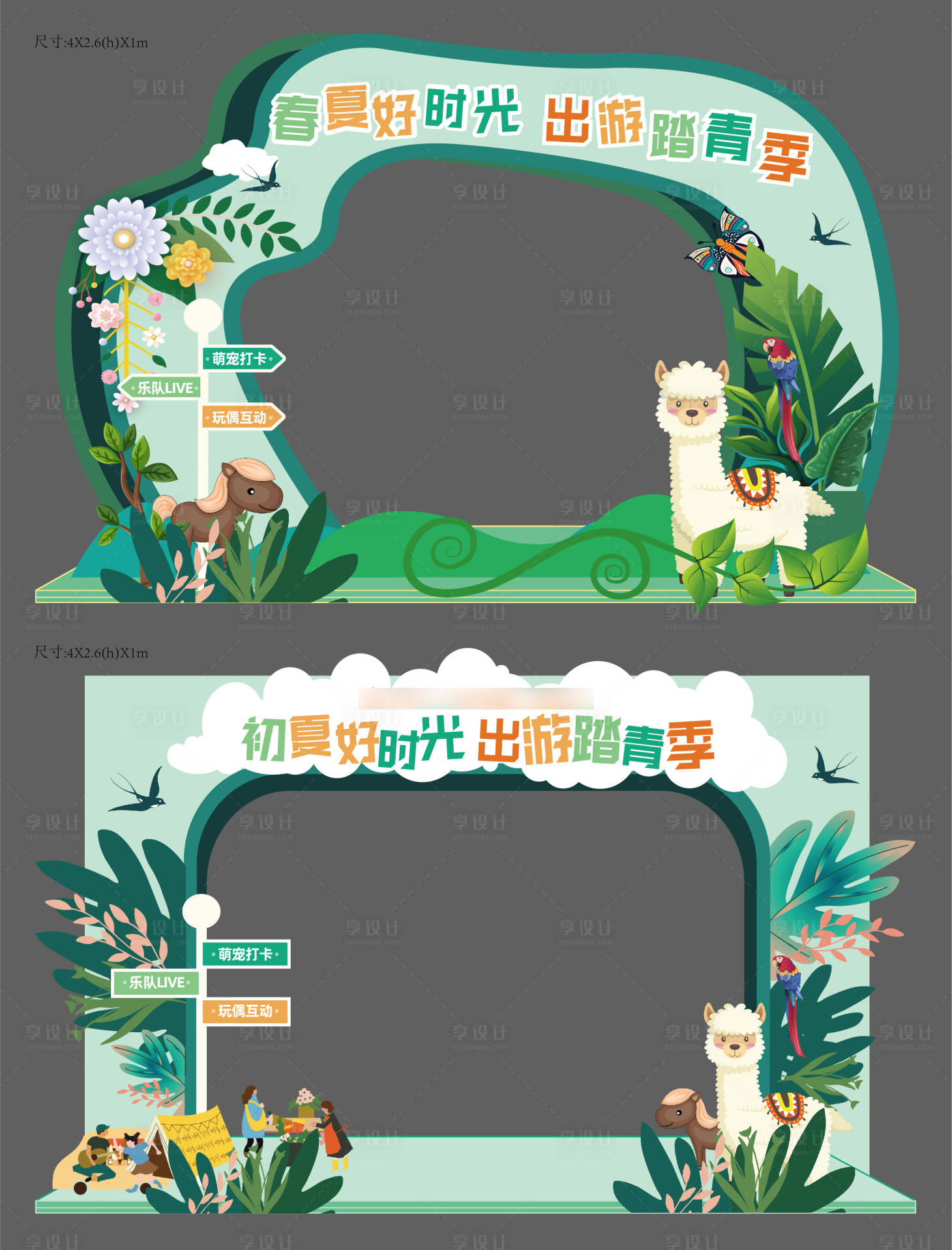 源文件下載【享設計】搜索編號：91920010736015469【地產親子踏青活動門頭】