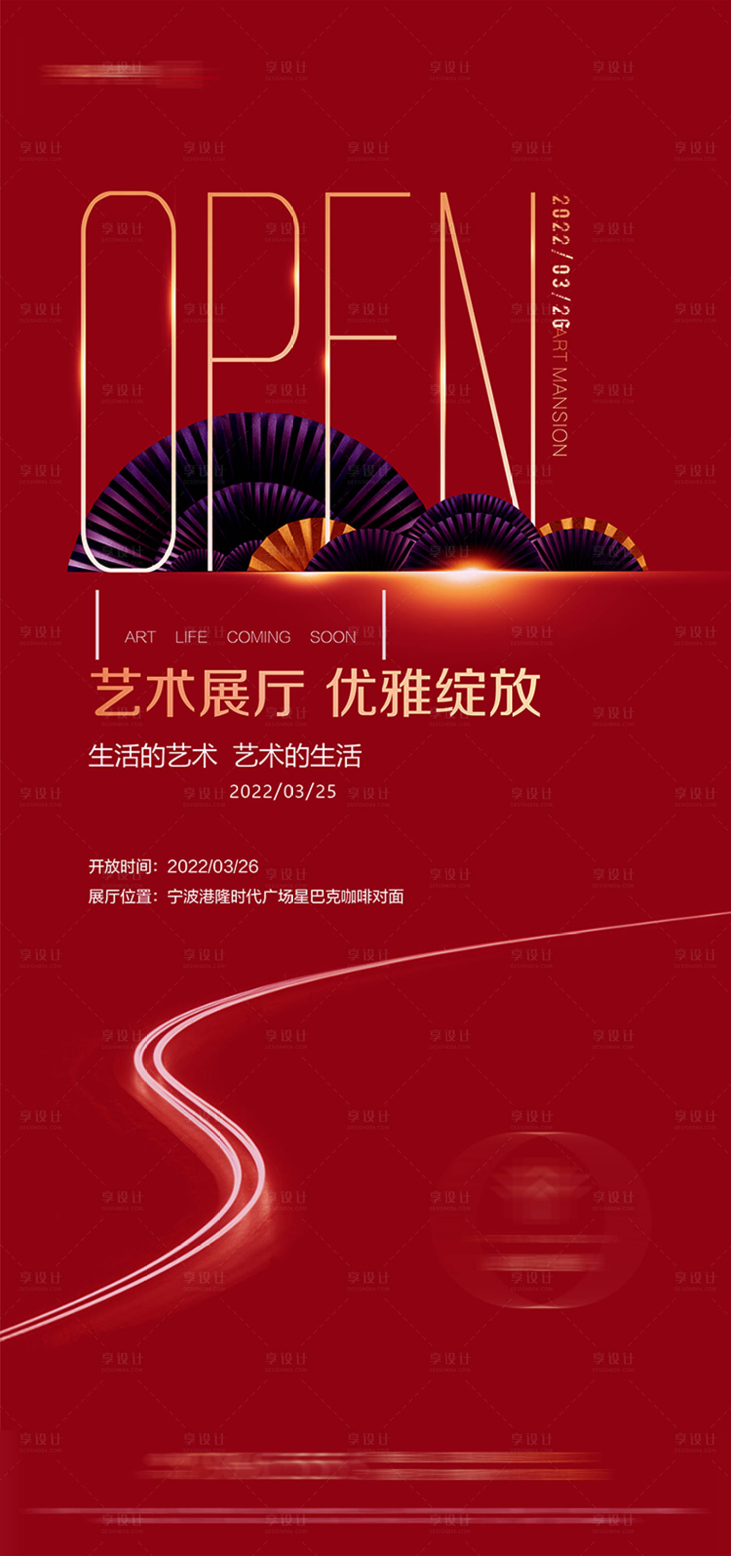 源文件下载【地产展厅开放海报】编号：90900010568582614