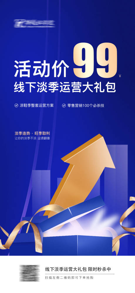 源文件下载【礼包促销秒杀活动蓝金海报】编号：63080010793178010