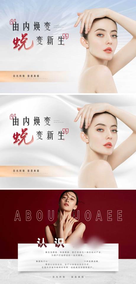 源文件下载【地产医美蜕变banner】编号：99300010787335292