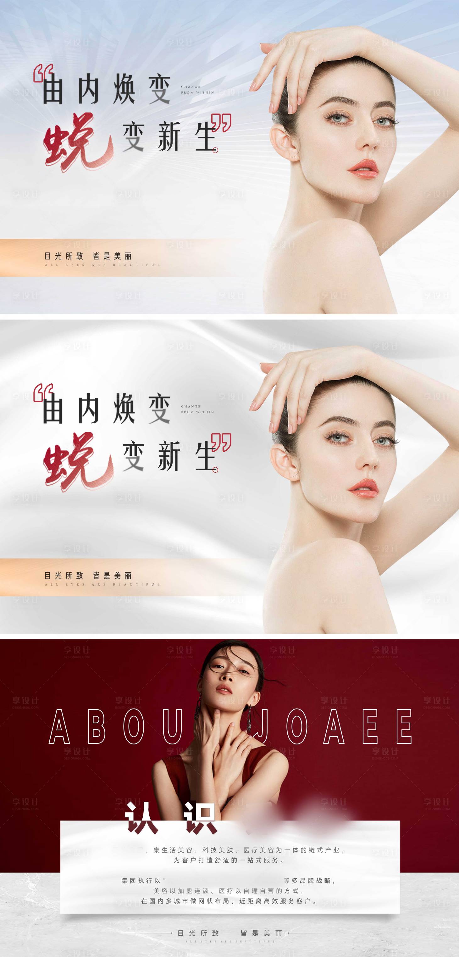 源文件下載【地產醫美蛻變banner】編號：99300010787335292