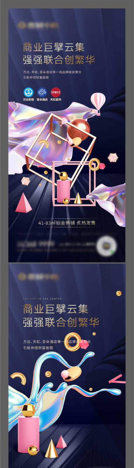 源文件下载【商铺海报】编号：36830010802158422