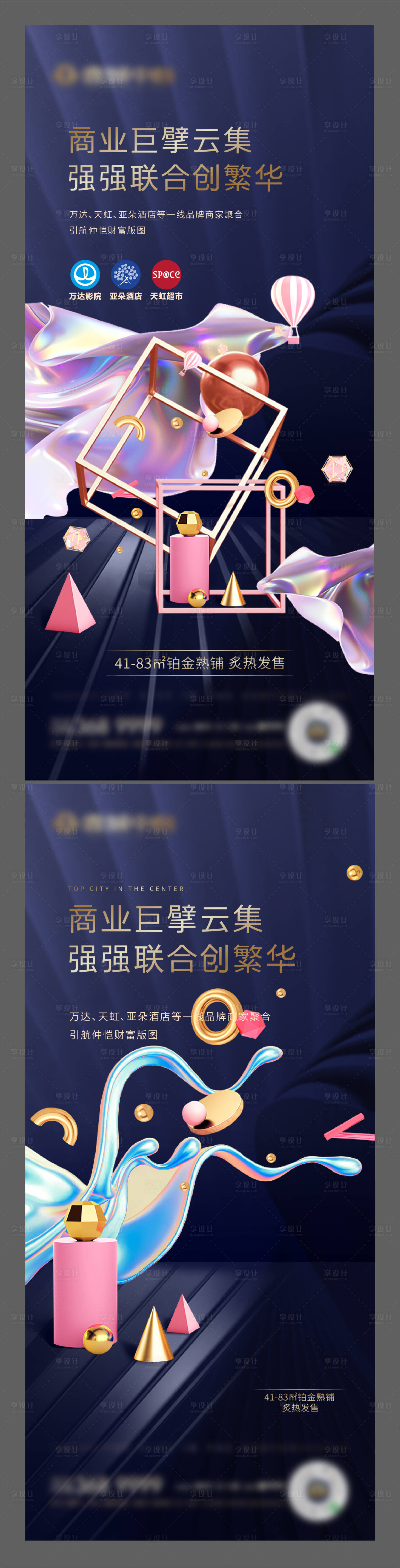 商铺海报AI广告设计素材海报模板免费下载-享设计