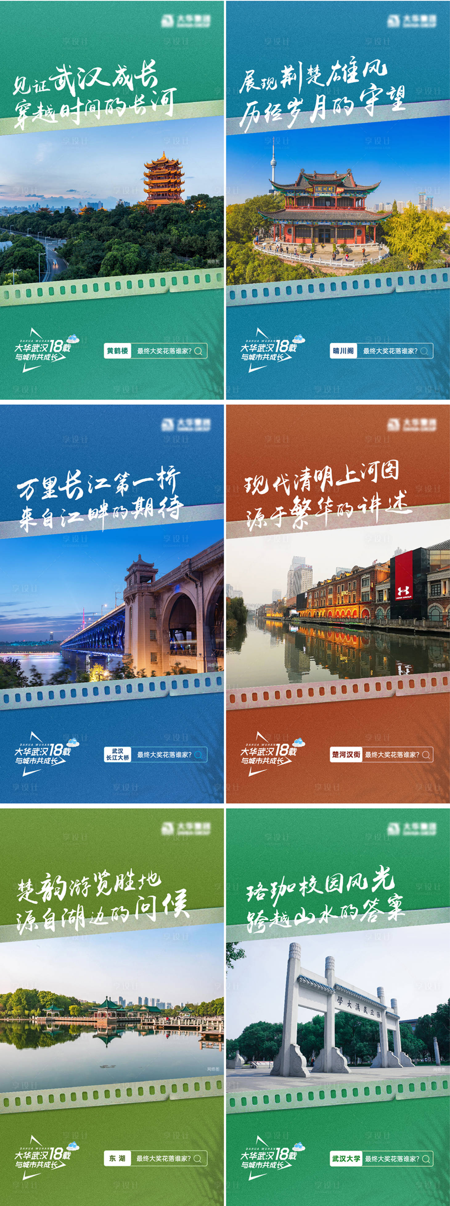 源文件下载【享设计】搜索编号：78040010730491032【武汉城市共成长系列海报】