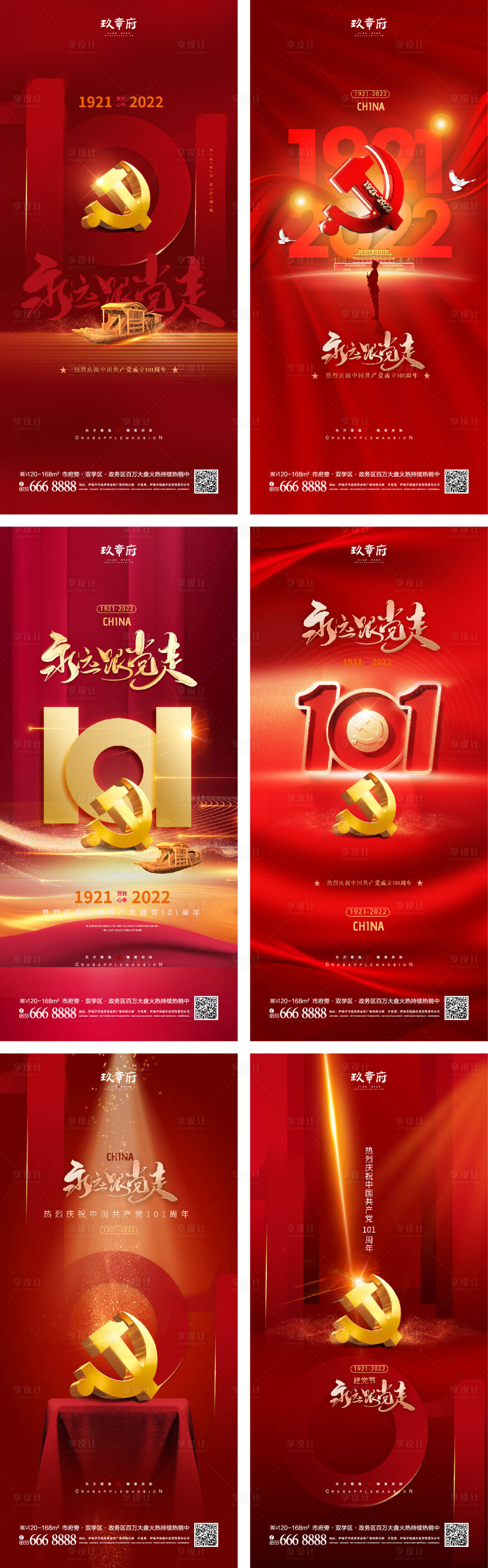 源文件下载【享设计】搜索编号：83560010337182248【建党节101周年系列海报】