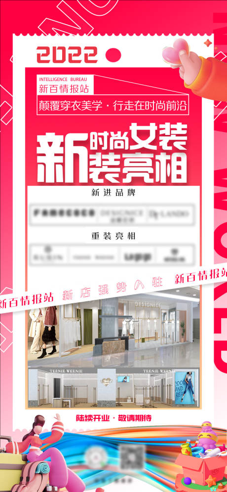 源文件下载【女装新店开业海报】编号：20220624143516549