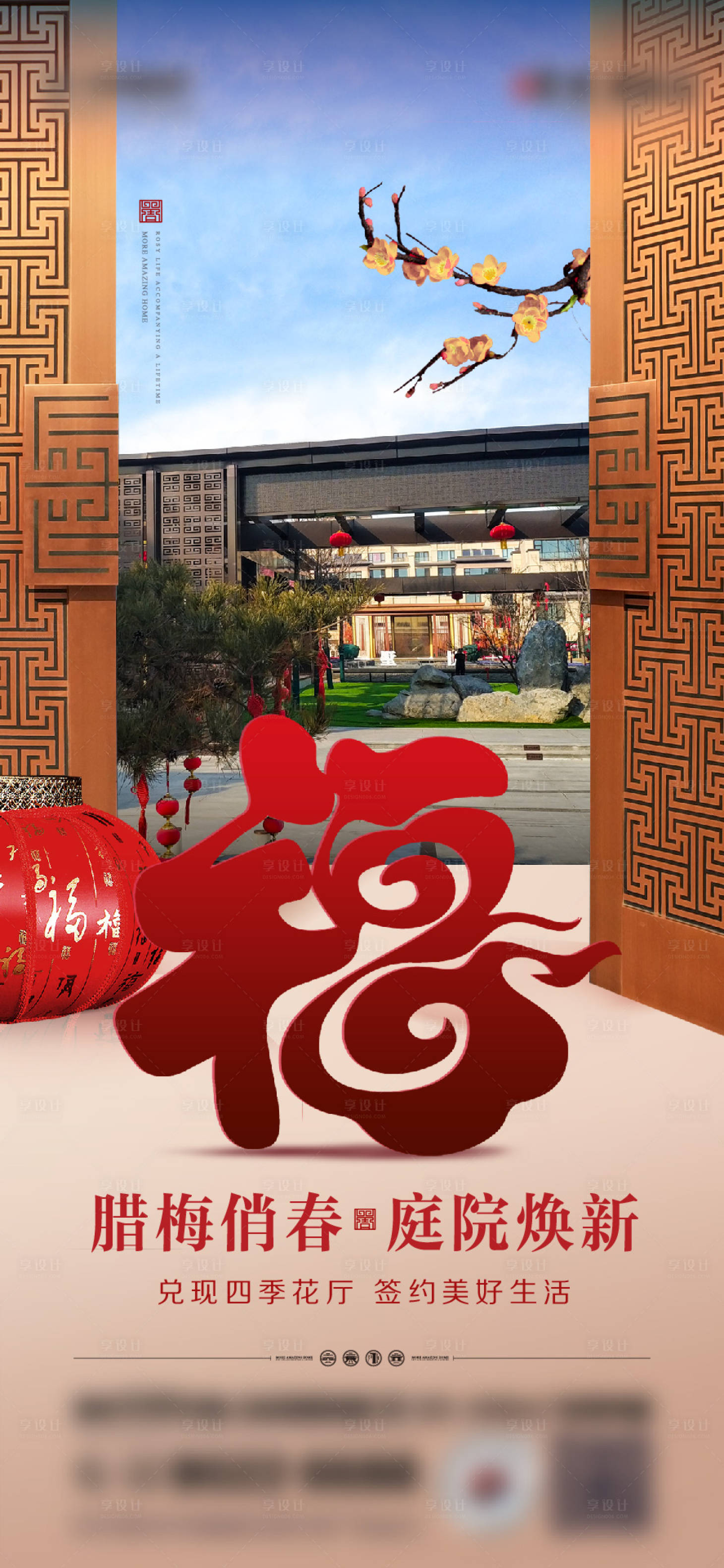 源文件下载【享设计】搜索编号：39450010785331679【地产春节热销海报】