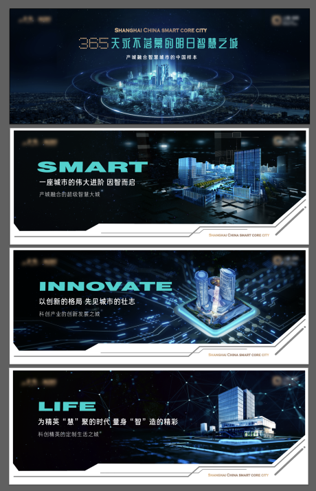 科技智慧未来开盘系列海报-源文件【享设计】
