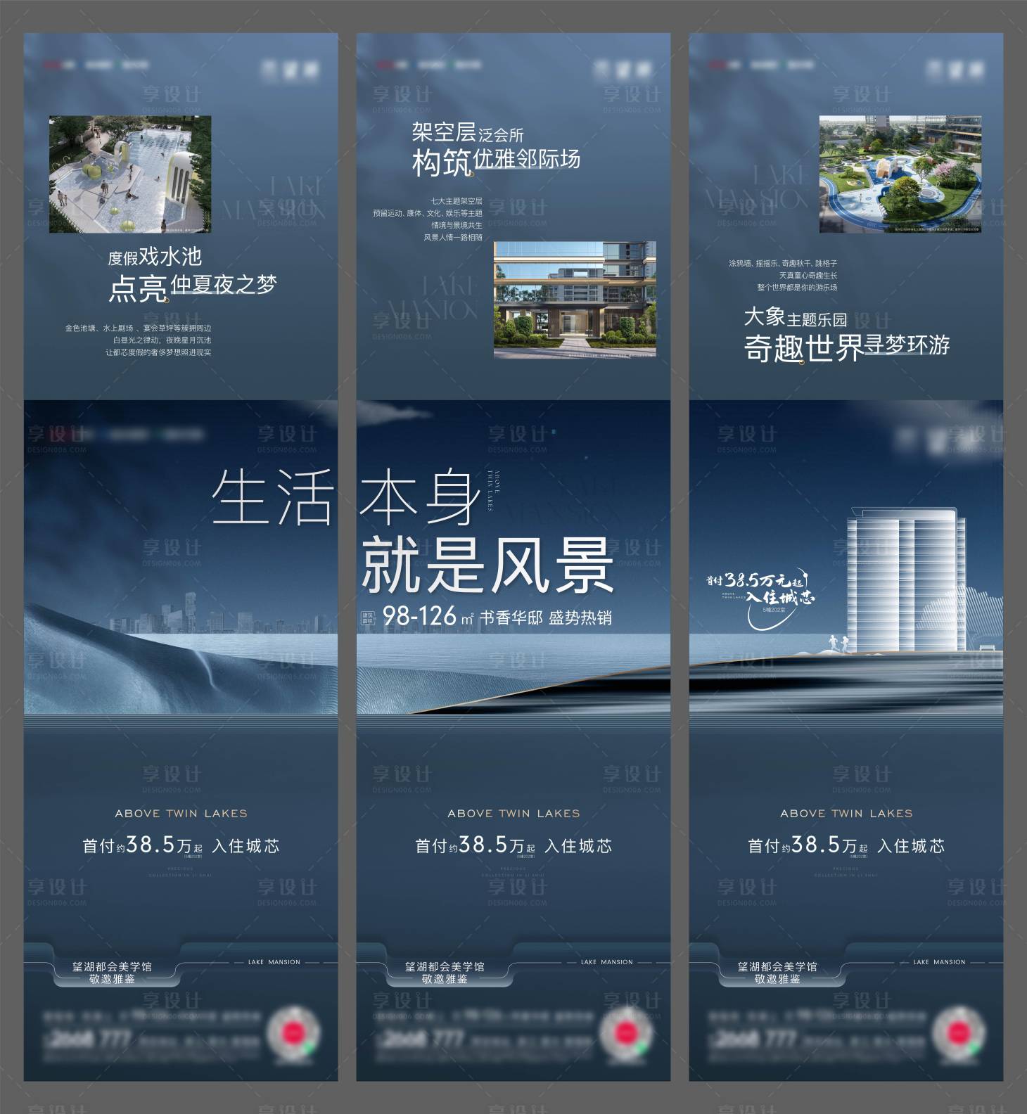 源文件下载【享设计】搜索编号：23050010521376384【地产蓝色园林景观三宫格海报】