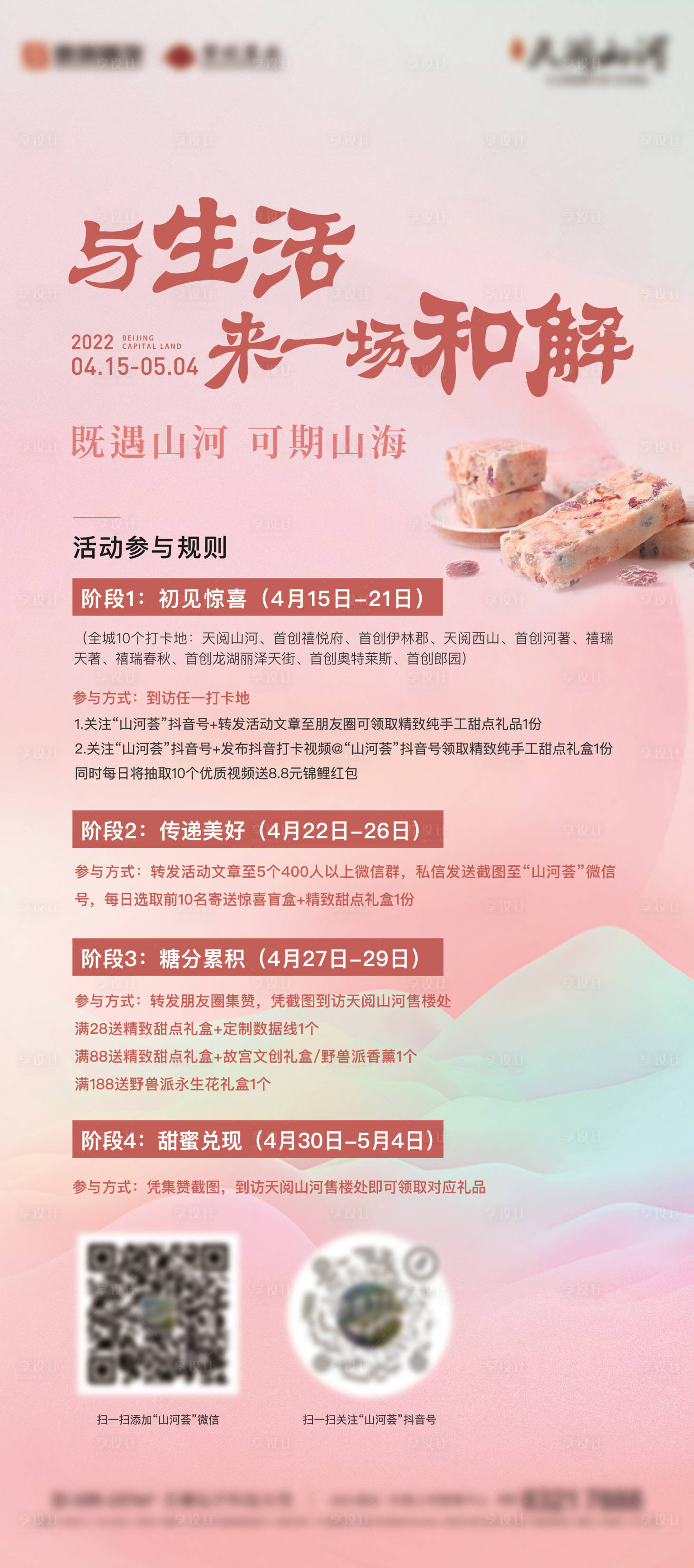 源文件下载【活动展架】编号：26020010748379492