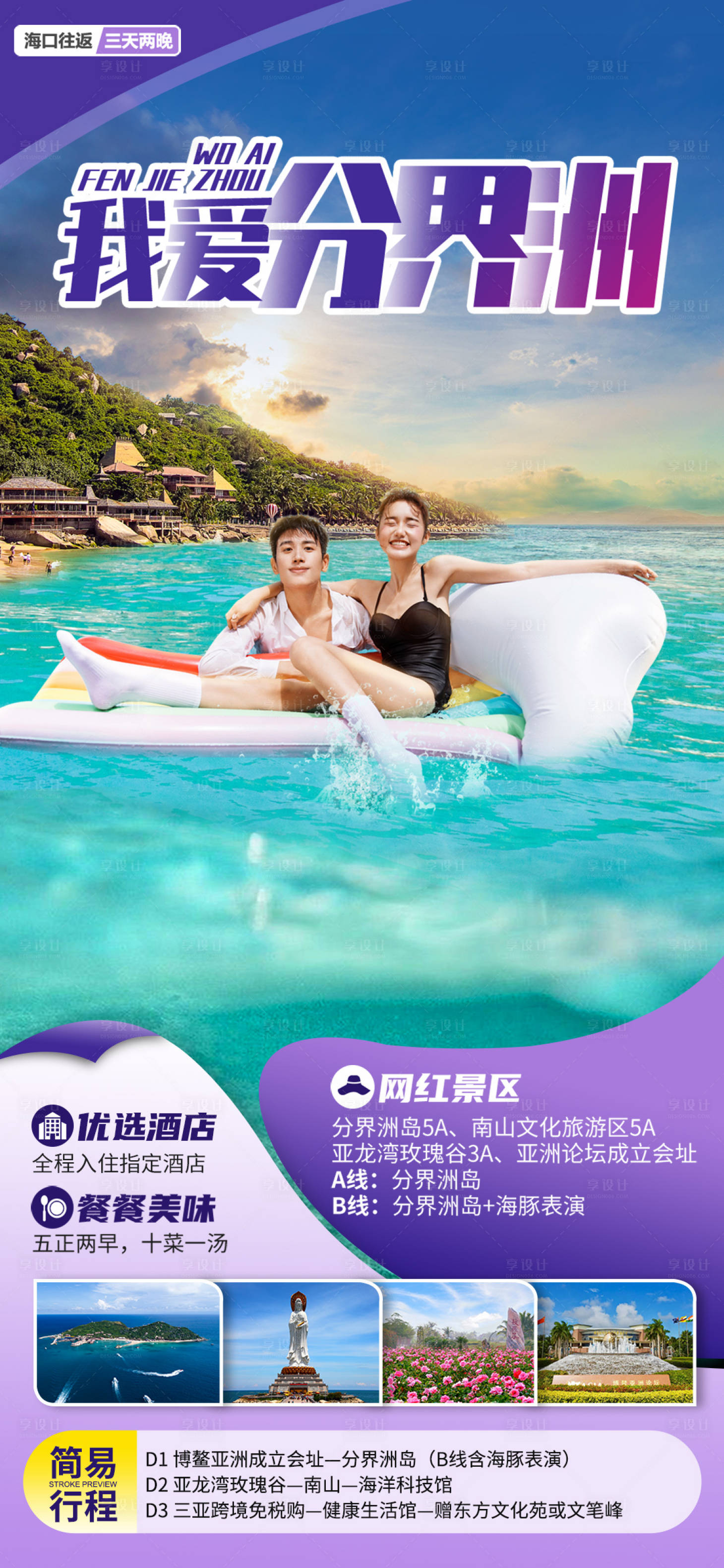 源文件下載【享設計】搜索編號：67920010384896715【海南海島旅游度假海報】